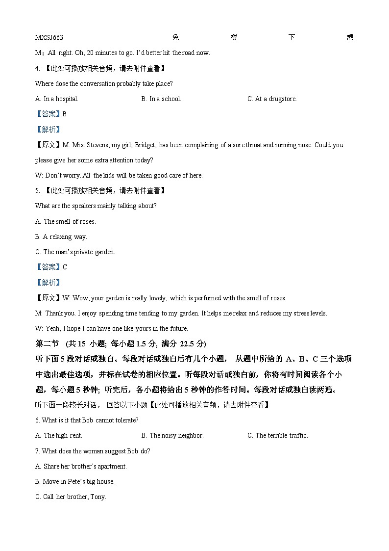192，江苏省扬州市高邮市2023-2024学年高三下学期开学考试英语试题02