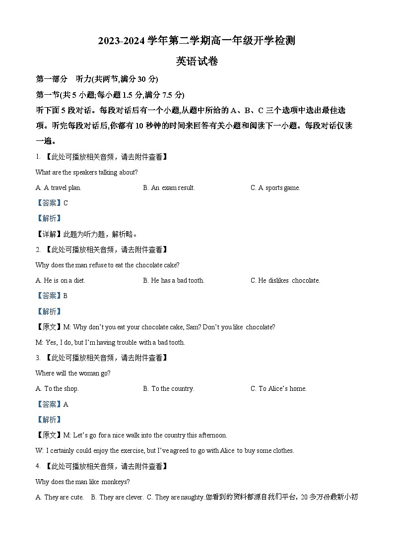 194，河北省饶阳中学2023-2024学年高一下学期开学检测英语试题01