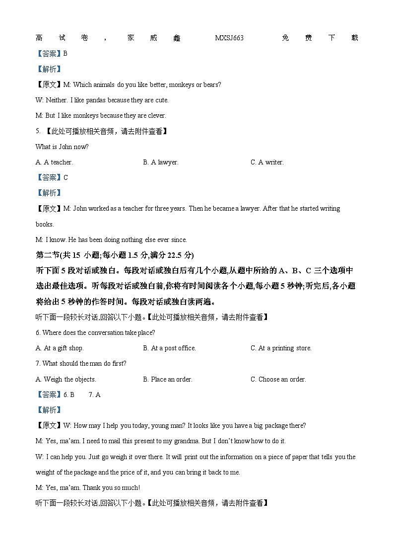 194，河北省饶阳中学2023-2024学年高一下学期开学检测英语试题02