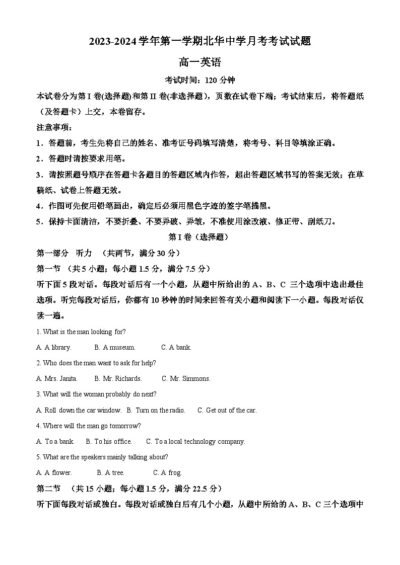 196，河北省石家庄北华中学2023-2024学年高一上学期10月月考考试英语试题第1页