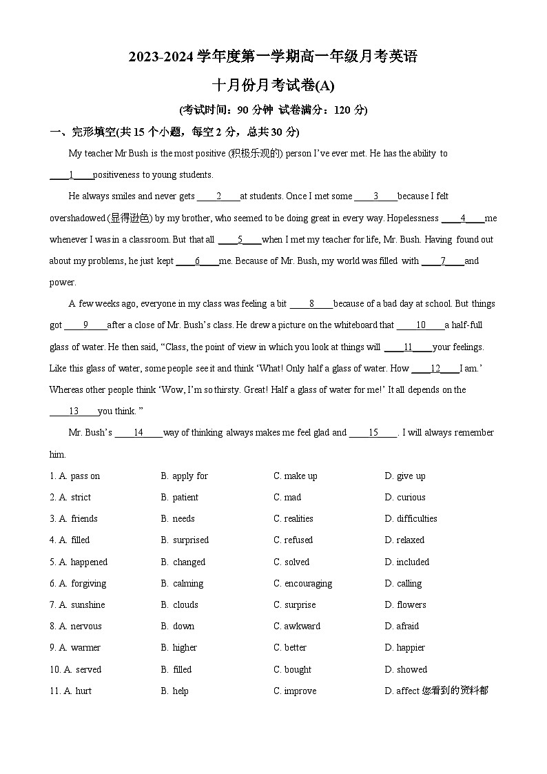 197，山西省临汾市洪洞县向明中学2023-2024学年高一上学期10月月考英语试卷01