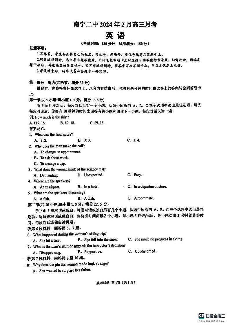201，广西南宁市第二中学2023-2024学年高三下学期2月月考英语试卷第1页