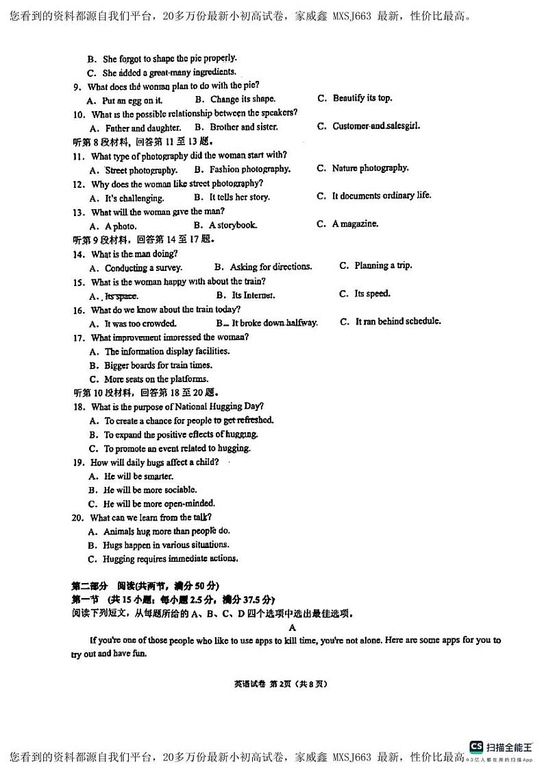 201，广西南宁市第二中学2023-2024学年高三下学期2月月考英语试卷第2页