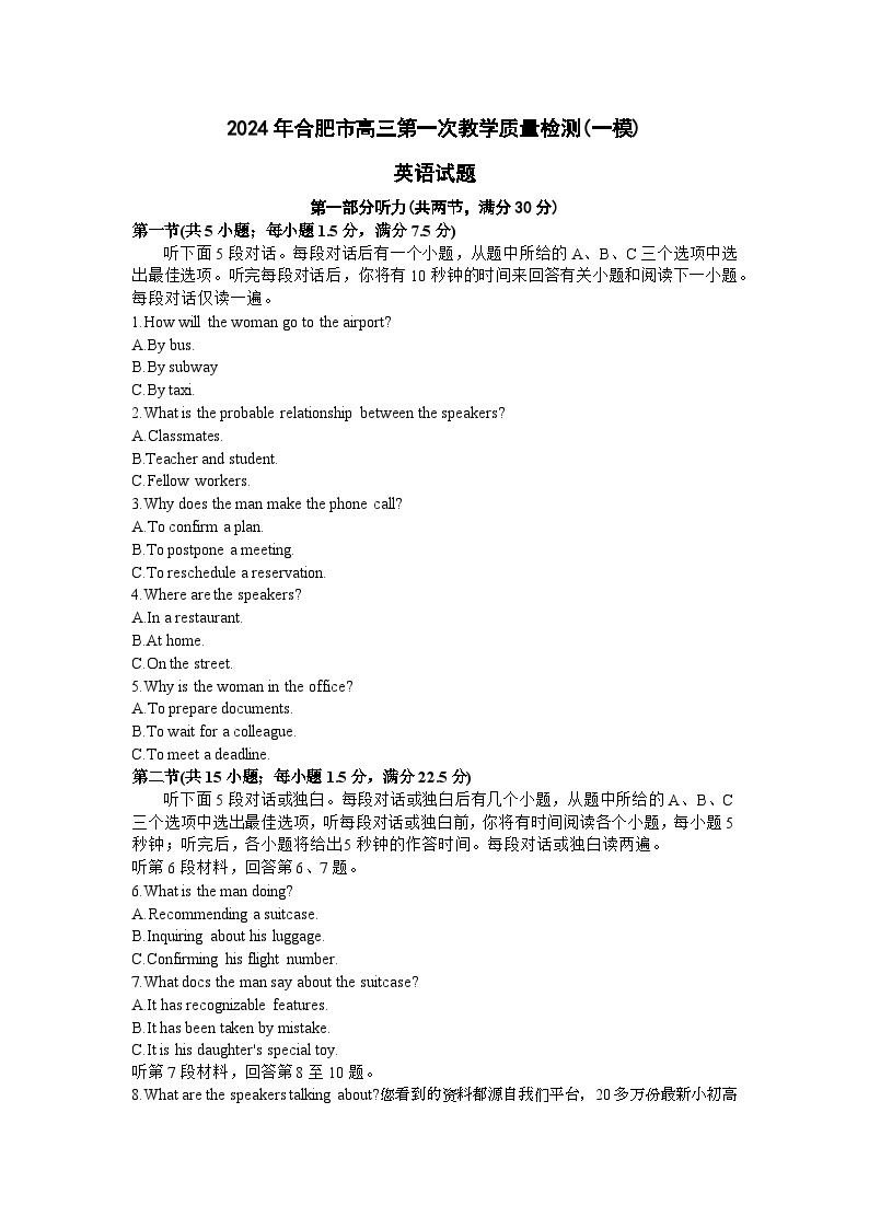 204，2024届安徽省合肥市高三下学期第一次教学质量检测英语试题01