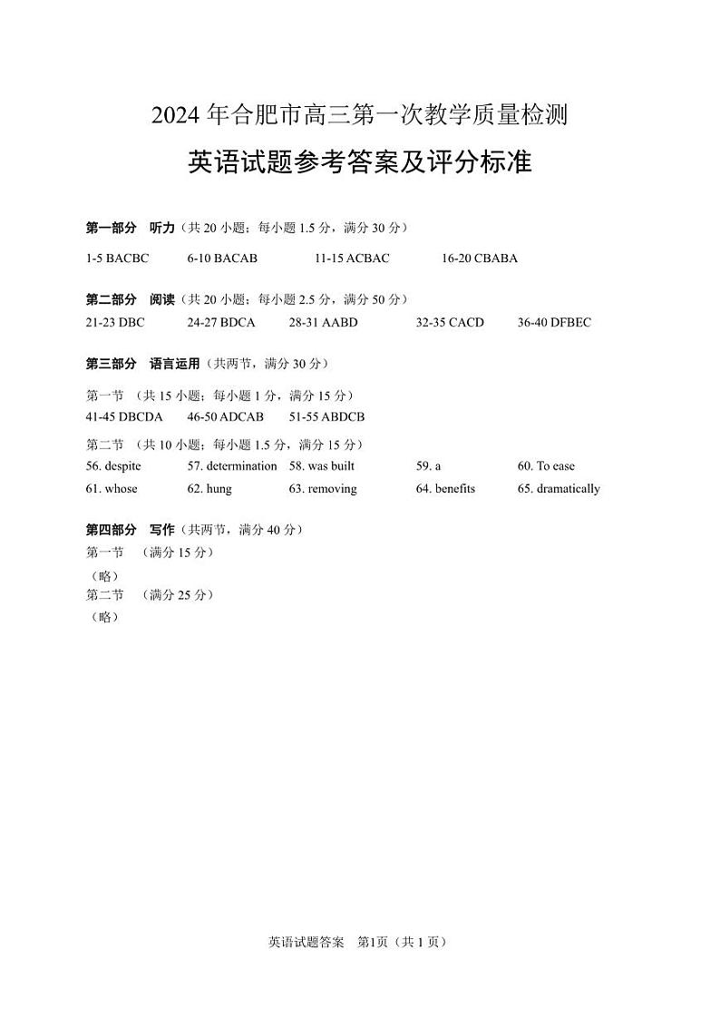 205，2024届安徽省合肥市高三下学期第一次教学质量检测英语试题(1)第1页