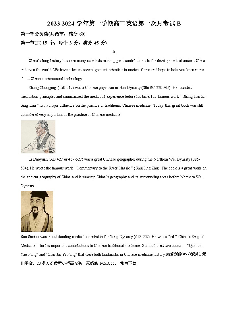 211，山西省临汾市洪洞县向明中学2023-2024学年高二上学期第一次月考英语试卷B卷01