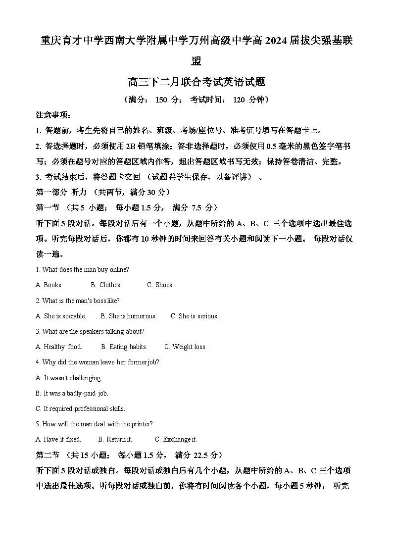 212，重庆育才中学校、西南大学附属中学、重庆万州中学拔尖强基联盟2023-2024学年高三下学期2月联合考试英语试题01