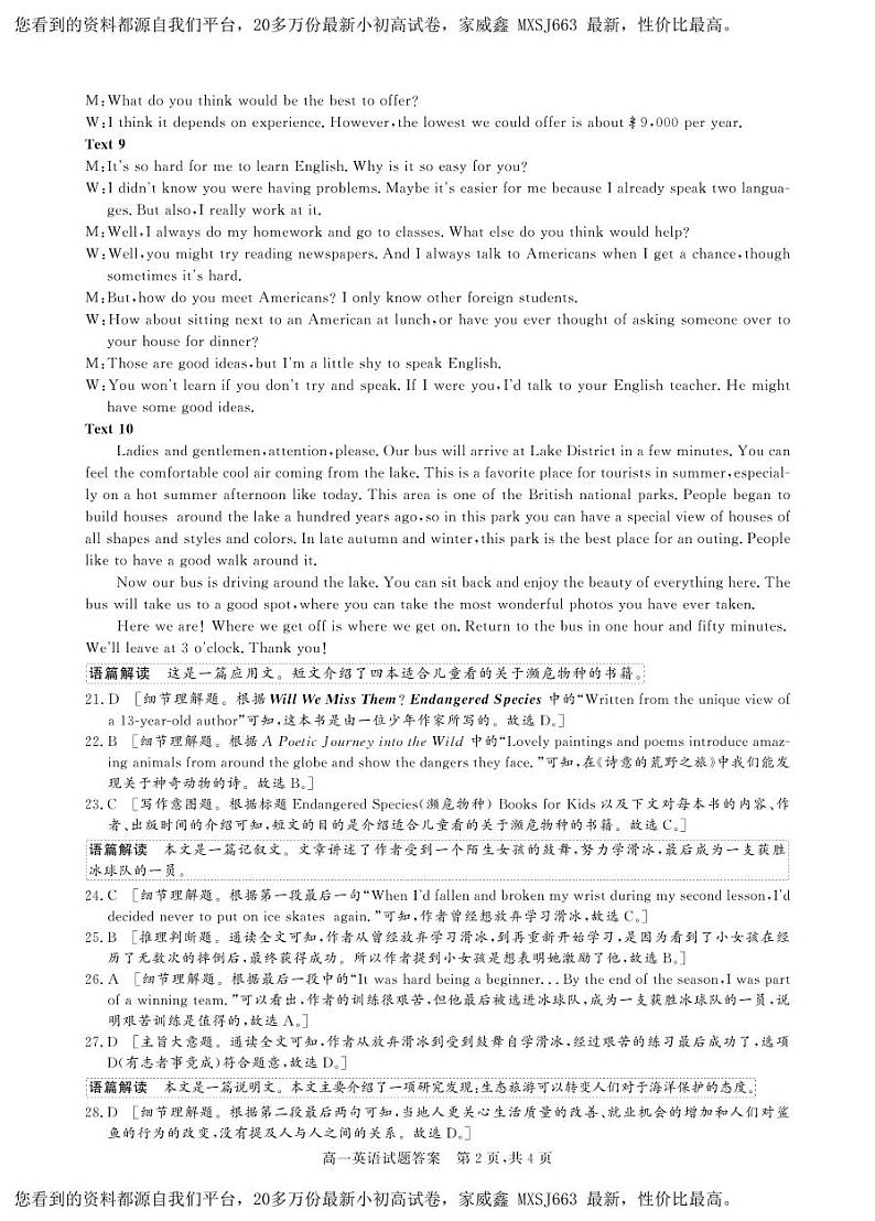 213，山西省朔州市怀仁市第一中学等多校2023-2024学年高一下学期3月月考英语试题第2页