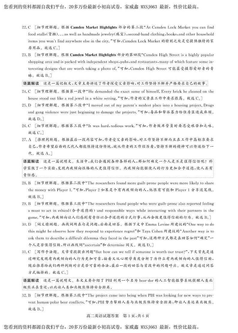 216，山西省朔州市怀怀仁市第一中学等校2023-2024学年高二下学期3月月考英语试题03