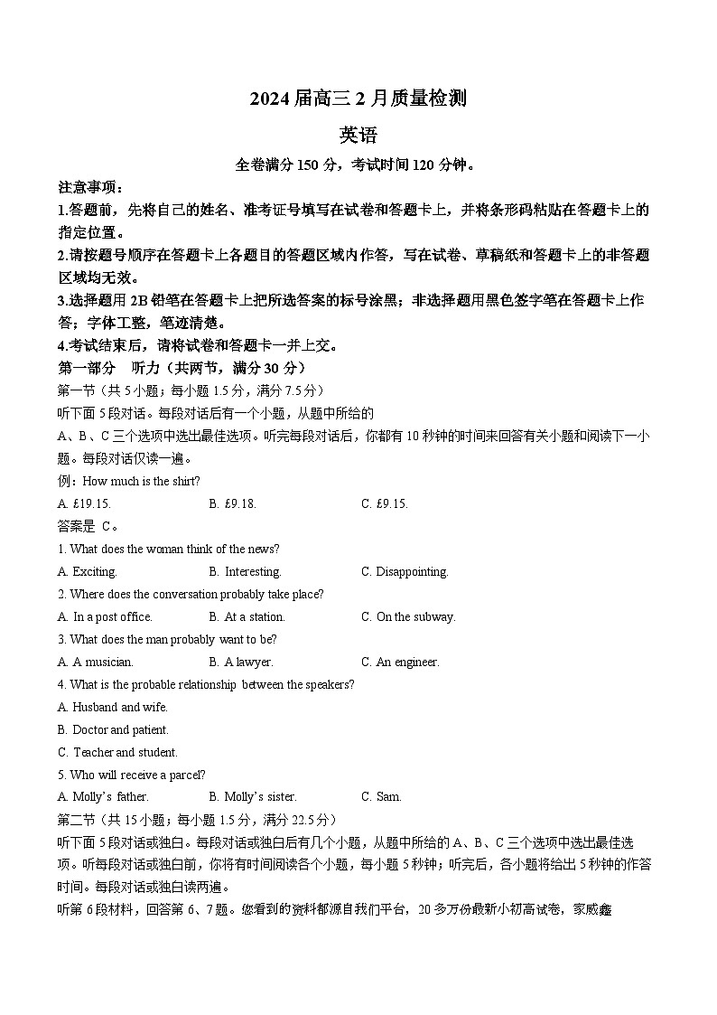 217，山东省东明县第一中学2023-2024学年高三下学期开学英语试题第1页