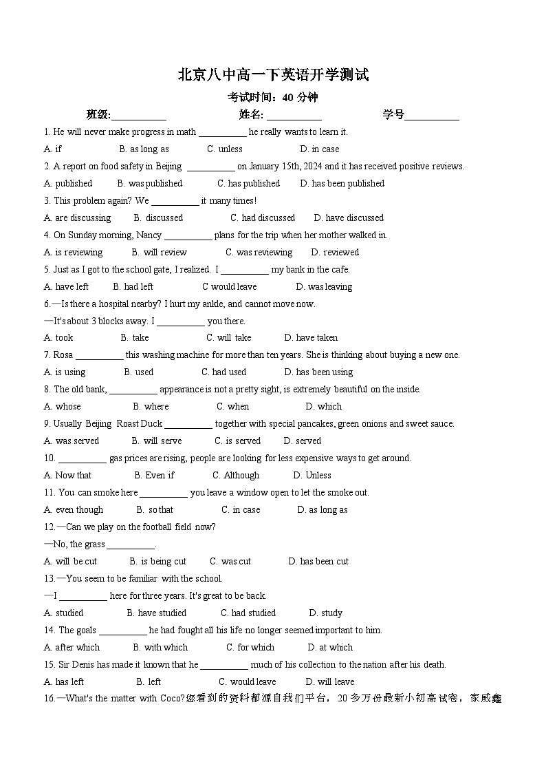 219，北京市第八中学2023-2024学年高一下学期开学考试英语试题第1页