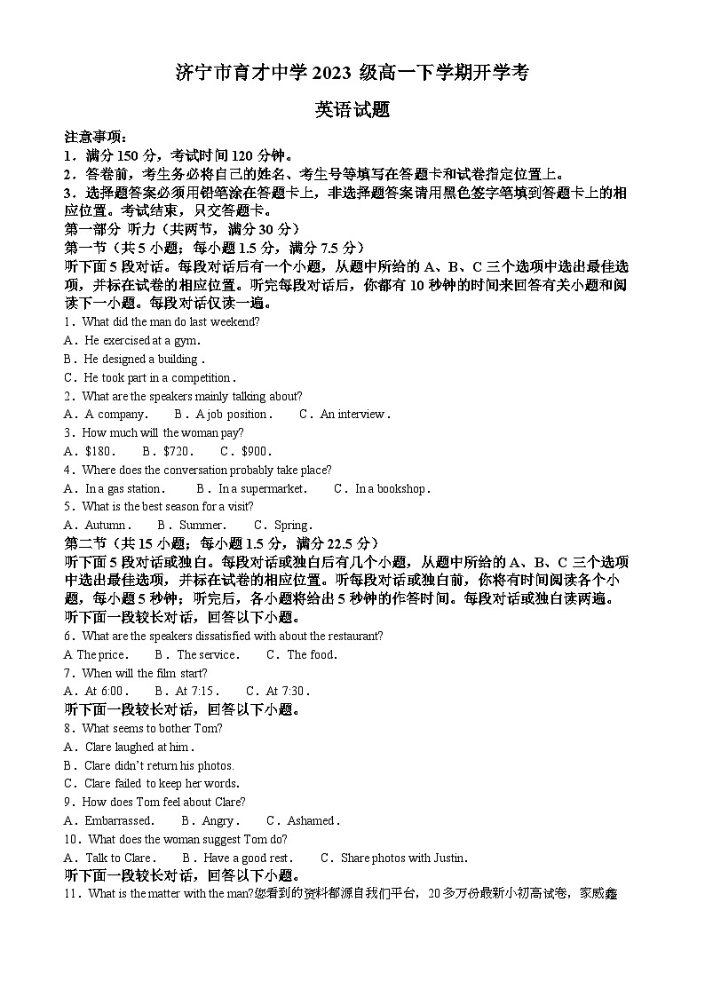 223，山东省济宁市任城区济宁市育才中学2023-2024学年高一下学期开学英语试题01