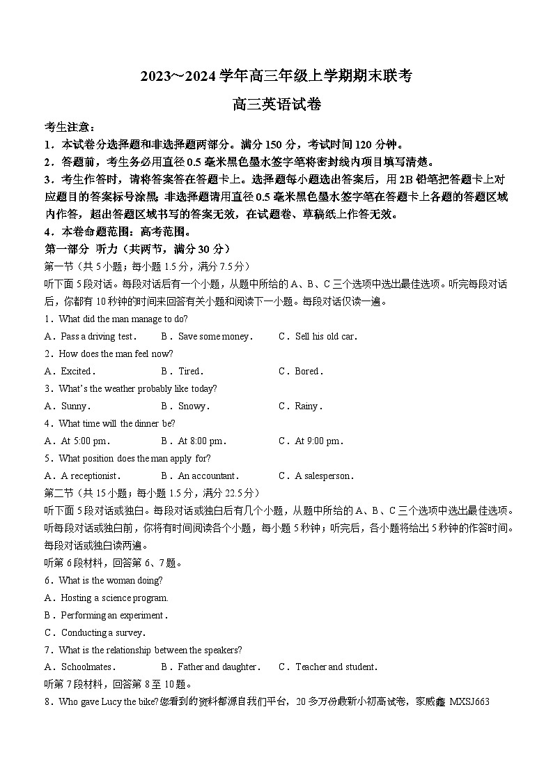 226，安徽省部分学校2023-2024学年高三上学期期末联考英语试卷第1页