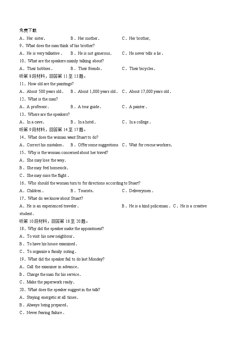 226，安徽省部分学校2023-2024学年高三上学期期末联考英语试卷第2页