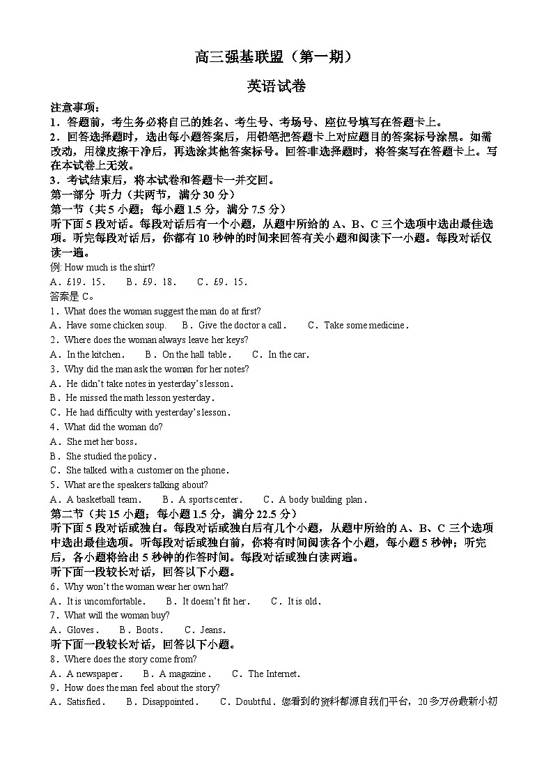 227，河北省邢台市五岳联盟2023-2024学年高三下学期开学英语试题第1页