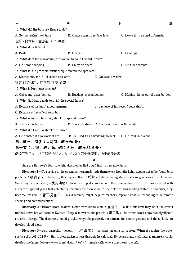 229，安徽省部分学校2023-2024学年高一下学期开学考试英语试题()第2页