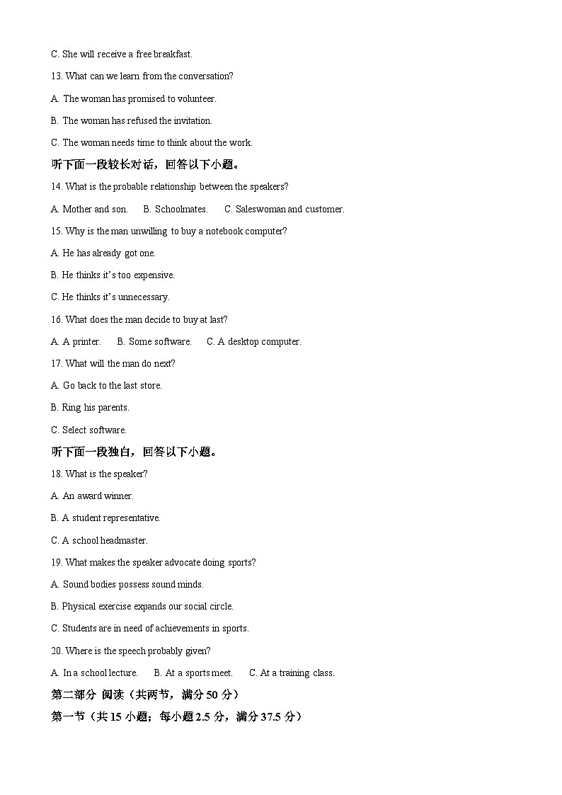 230，河南省创新发展联盟2023-2024学年高三下学期2月月考英语试题第3页