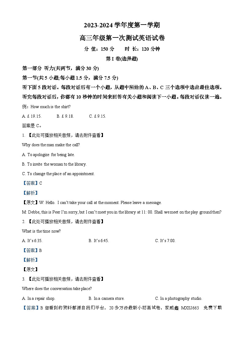 231，江苏省黄桥中学2023-2024学年高三上学期第一次质量检测英语试卷01