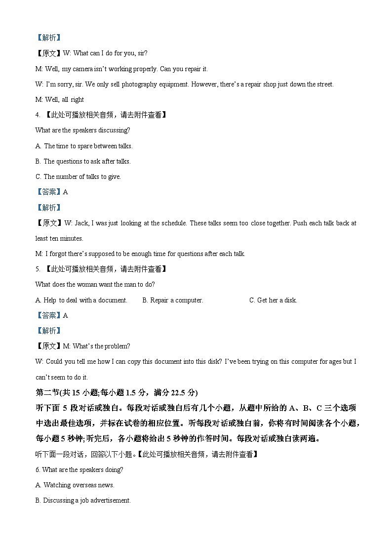 231，江苏省黄桥中学2023-2024学年高三上学期第一次质量检测英语试卷02
