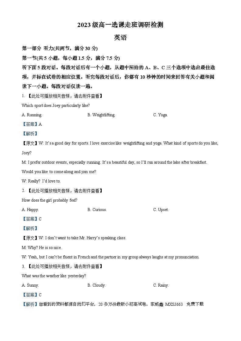 236，江西省南昌市2023-2024学年高一上学期1月期末选课走班调研检测英语试题01