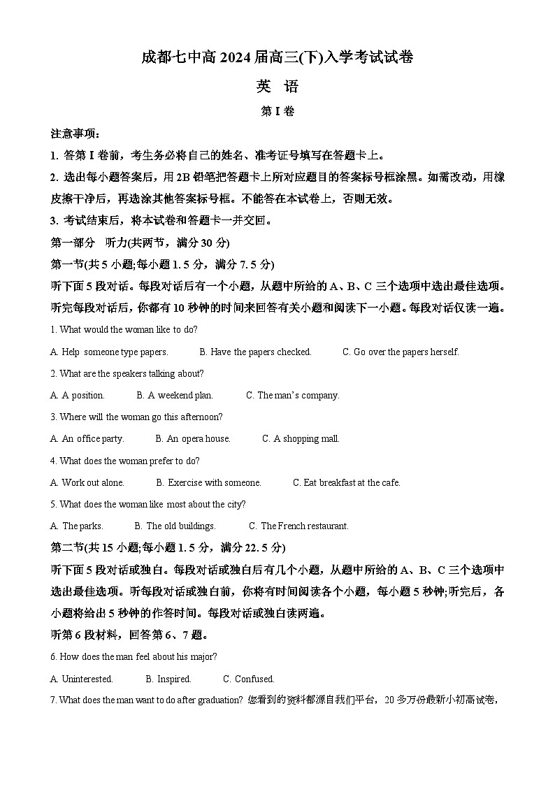241，四川省成都市第七中学2023～2024学年高三下学期入学考试英语试卷第1页