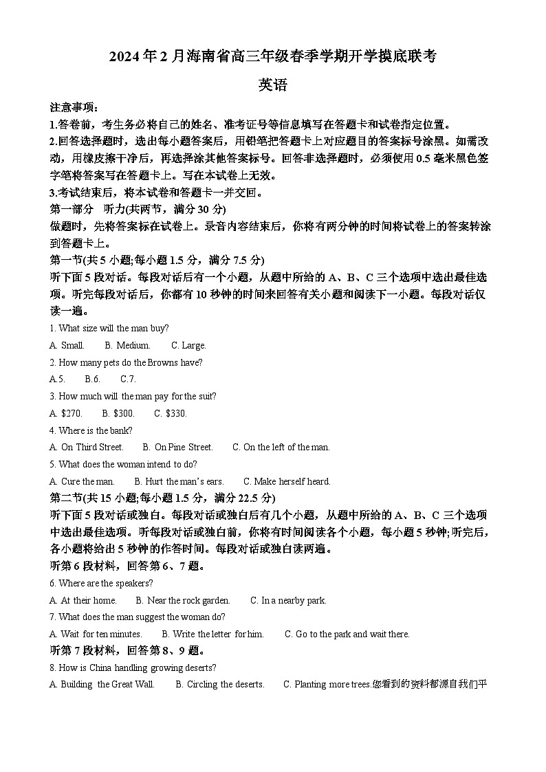 243，海南省琼海市嘉积中学2023-2024学年高三下学期开学英语试题第1页