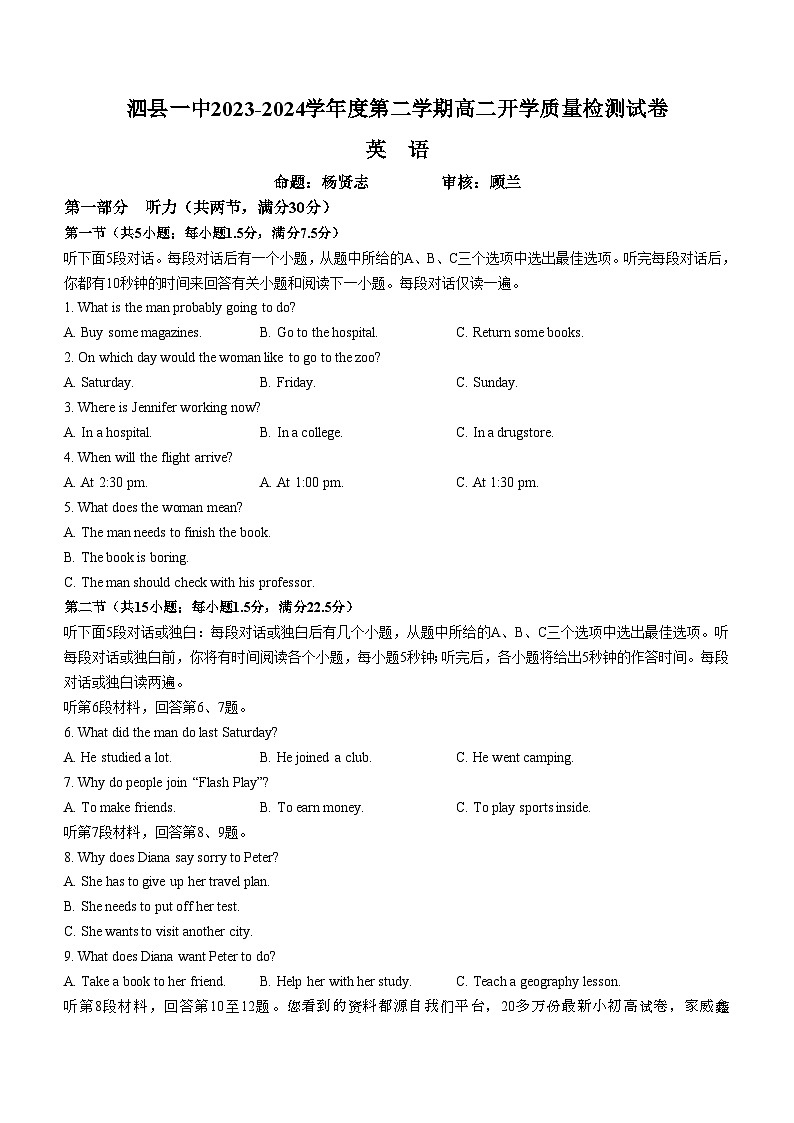 248，安徽省泗县第一中学2023-2024年学年高二下学期开学考试英语试题()第1页