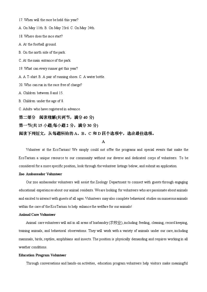 252，内蒙古自治区赤峰市红山区赤峰第四中学2023-2024学年高三上学期开学英语试题03