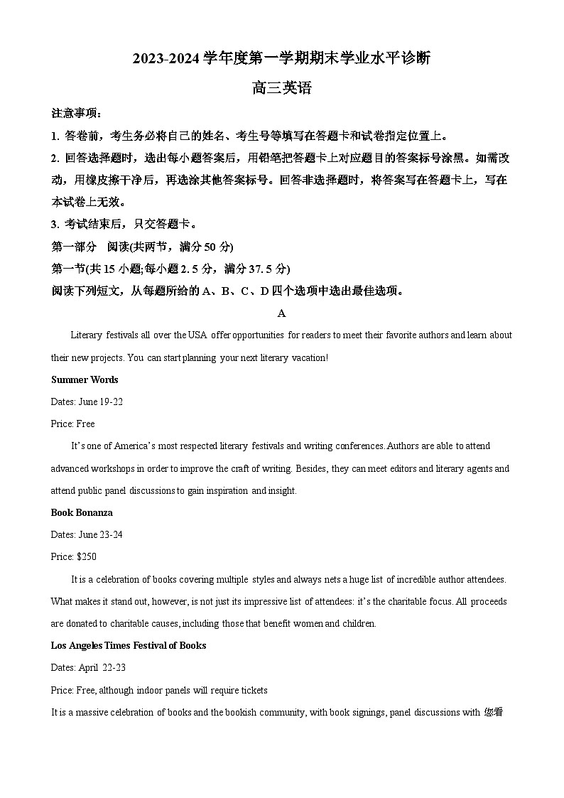 255，山东省烟台市2023-2024学年高三上学期期末考试英语试题第1页