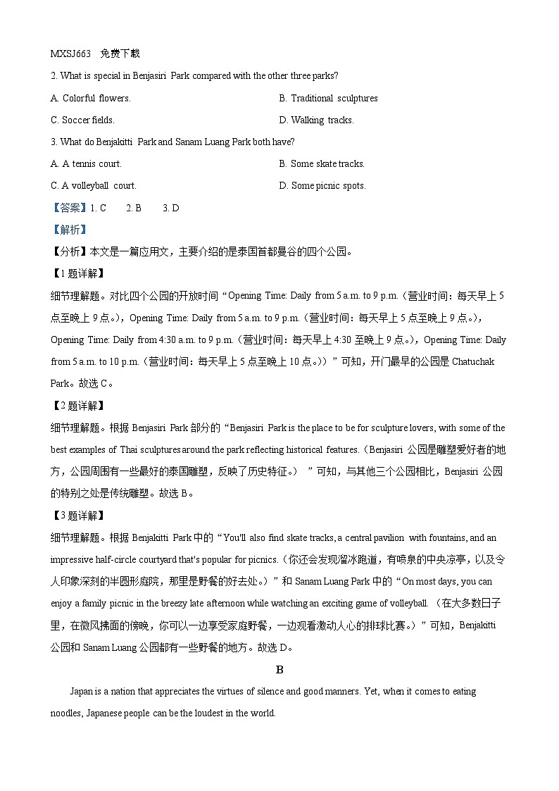 257，福建省福州八校联考2023-2024学年高二上学期期末考试英语试题第2页
