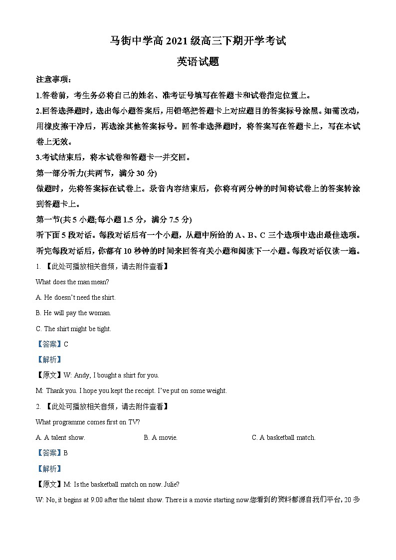 261，四川省合江县马街中学校2023-2024学年高三下学期开学英语试题01