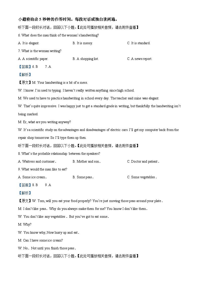 261，四川省合江县马街中学校2023-2024学年高三下学期开学英语试题03