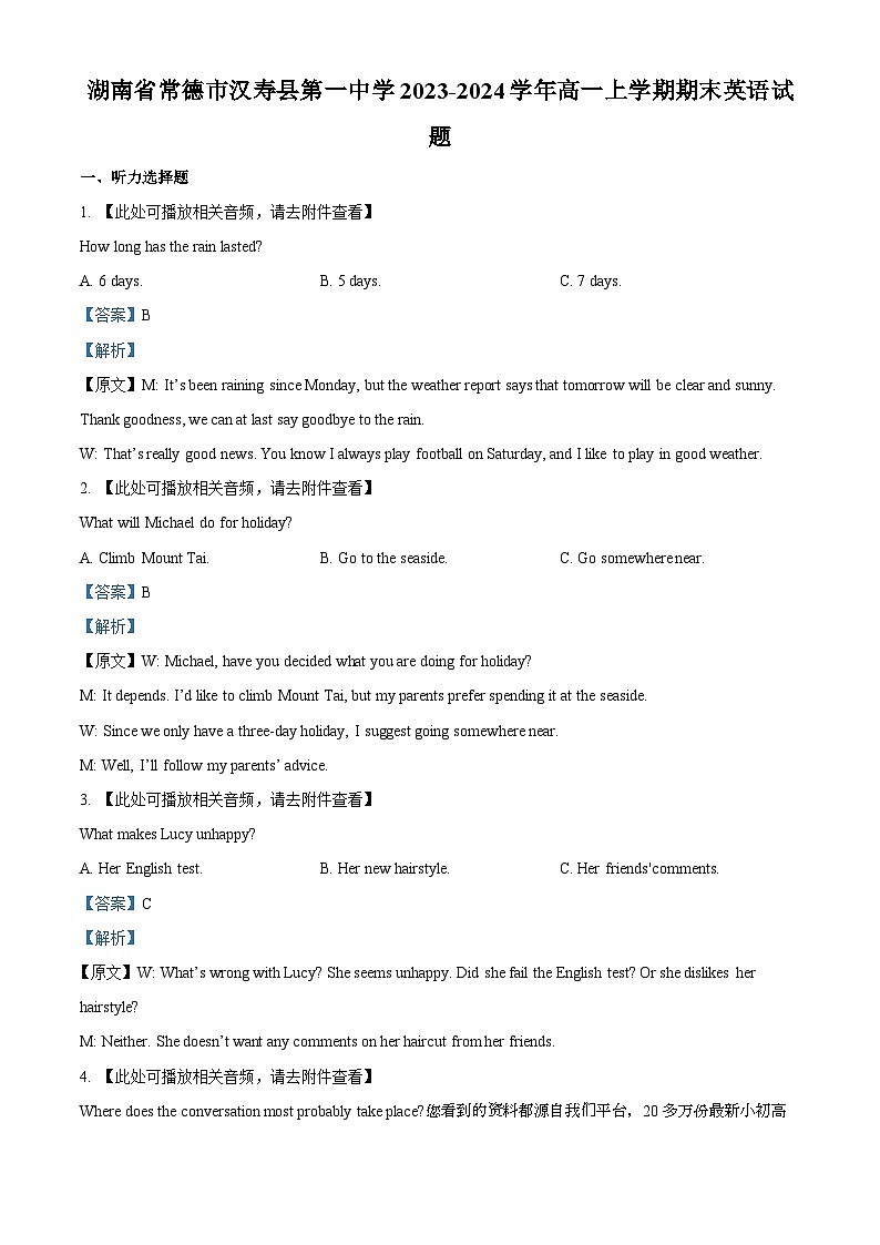 270，湖南省常德市汉寿县第一中学2023-2024学年高一上学期1月期末英语试题第1页