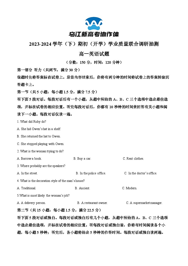 272，重庆市乌江新高考协作体2023-2024学年高一下学期开学英语试题01