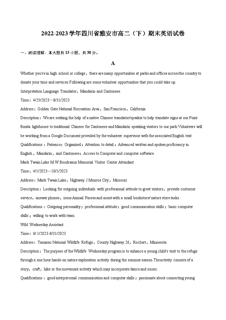 2022-2023学年四川省雅安市高二（下）期末英语试卷（含详细答案解析） (1)第1页