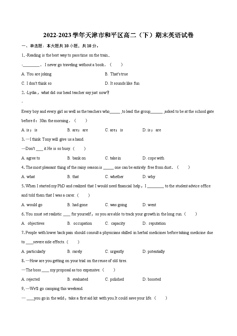 2022-2023学年天津市和平区高二（下）期末英语试卷（含详细答案解析）01