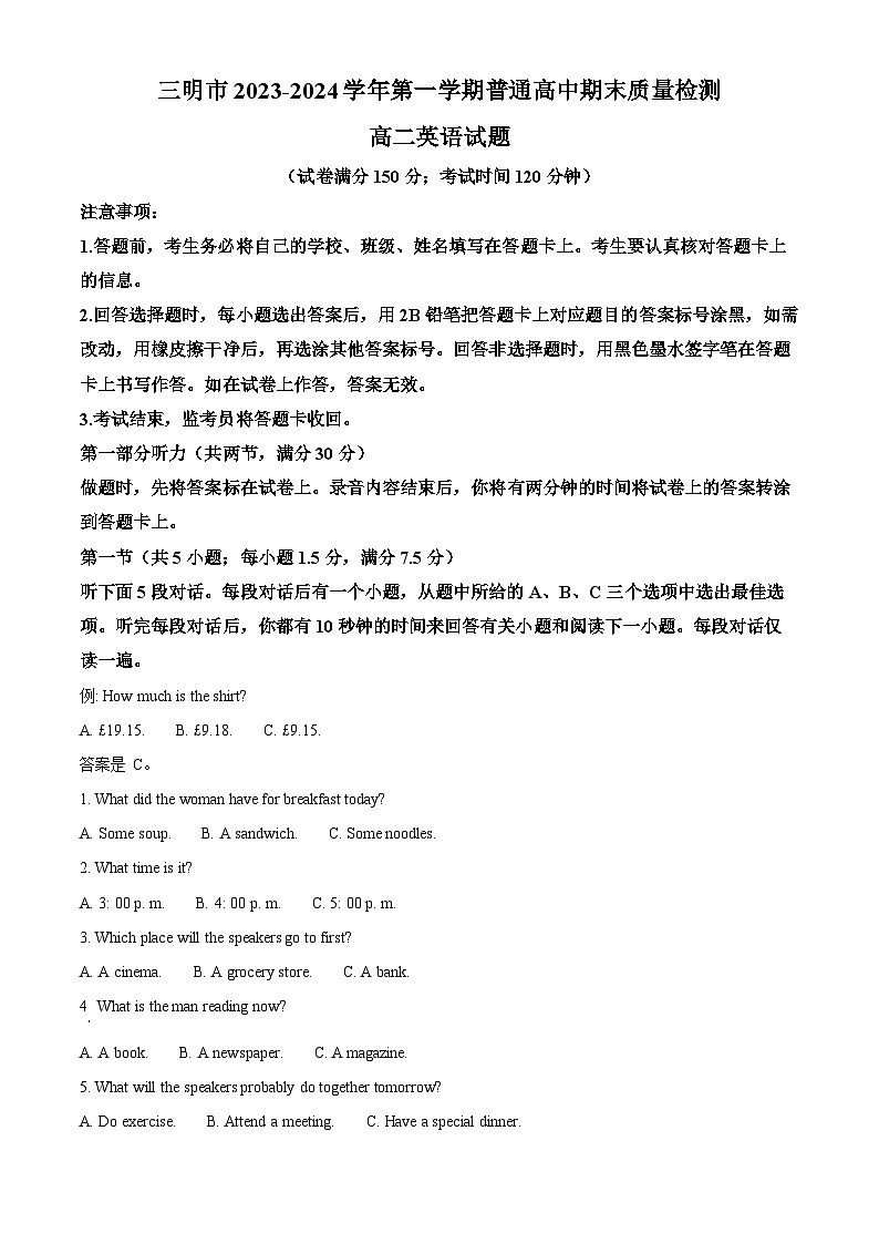 福建省三明市2023-2024学年高二上学期期末英语试卷（Word版附解析）01