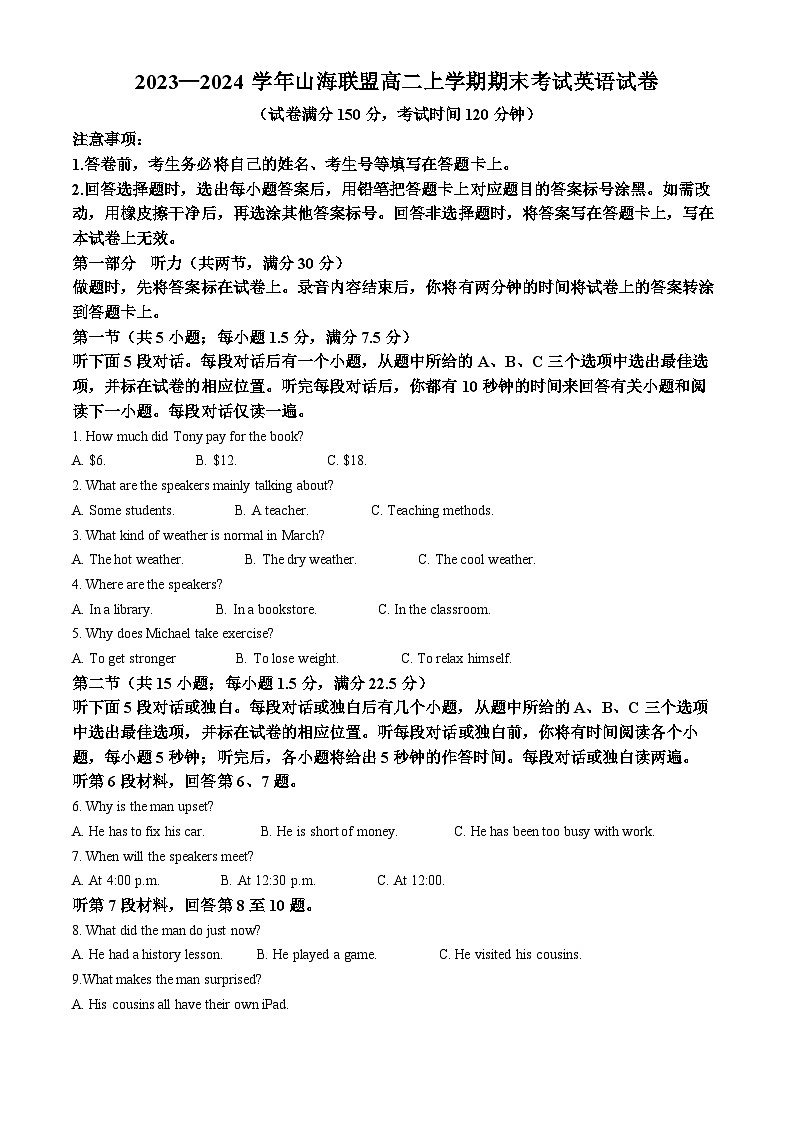 福建省山海联盟2023-2024 学年高二上学期期末英语试卷（Word版附解析）01
