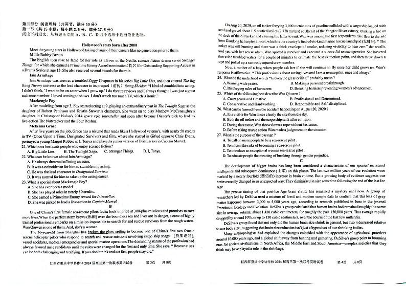 江西省2024届重点中学协作体高三第一次联考英语试卷（Word版附解析）02