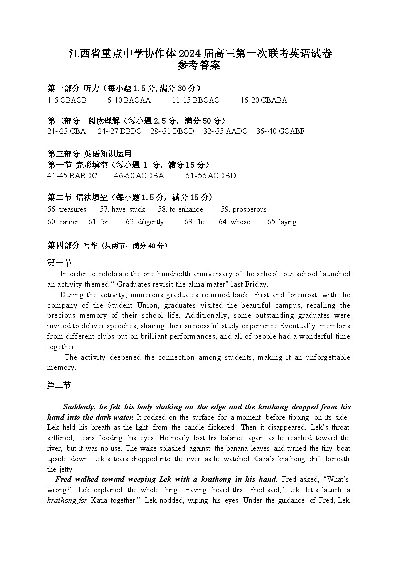 江西省2024届重点中学协作体高三第一次联考英语试卷（Word版附解析）01