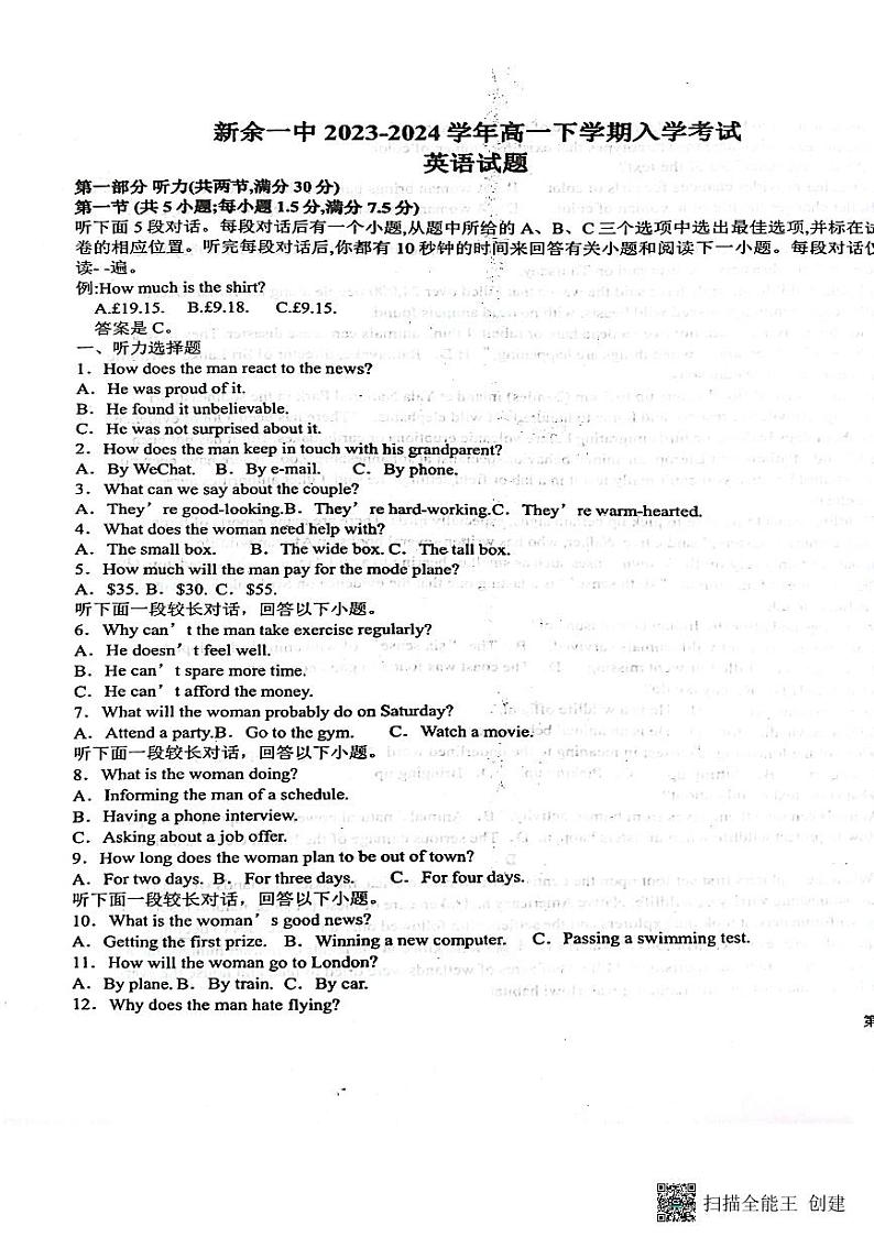 江西省新余市第一中学2023-2024学年高一下学期开学考试英语试卷（Word版附解析）01