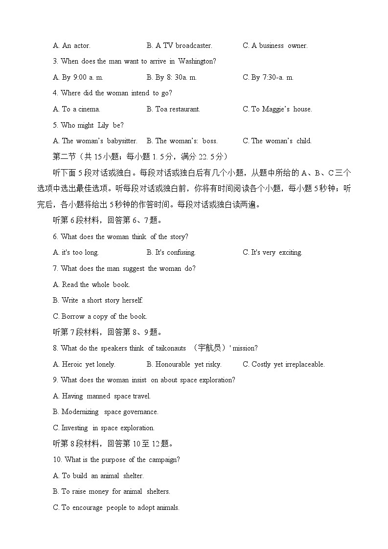 湖南省新高考教学教研联盟2023-2024学年高三下学期第一次联考（一模）英语试题第2页