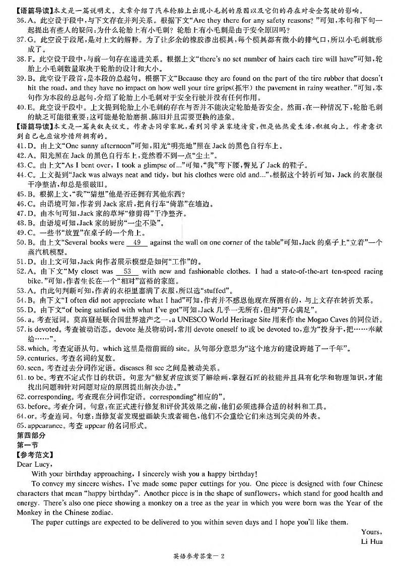 湖南省新高考教学教研联盟2023-2024学年高三下学期第一次联考（一模）英语答案第2页