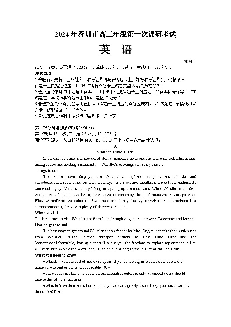 广东省深圳市2024届高三下学期2月第一次调研考试（一模）英语试卷（Word版附答案）01