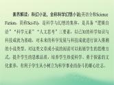 2024春高中英语Unit1ScienceFiction课件（人教版选择性必修第四册）