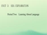 2024春高中英语Unit3SeaExplorationPeriod2LearningAboutLanguage课件（人教版选择性必修第四册）