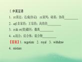 2024春高中英语Unit3SeaExploration单元词汇预通关课件（人教版选择性必修第四册）