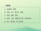 2024春高中英语Unit3SeaExplorationPeriod1ReadingandThinking课件（人教版选择性必修第四册）