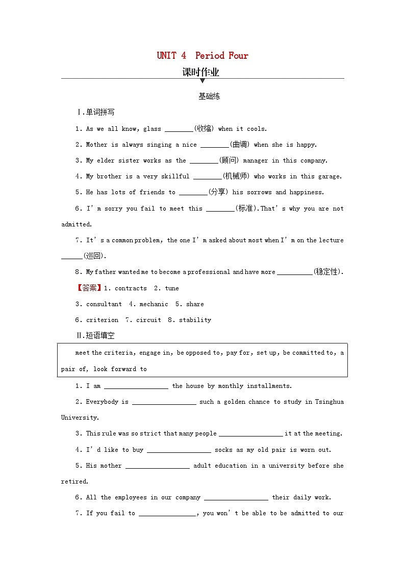 2024春高中英语Unit4SharingPeriod4AssessingYourProgress_VideoTime课时作业（人教版选择性必修第四册）第1页