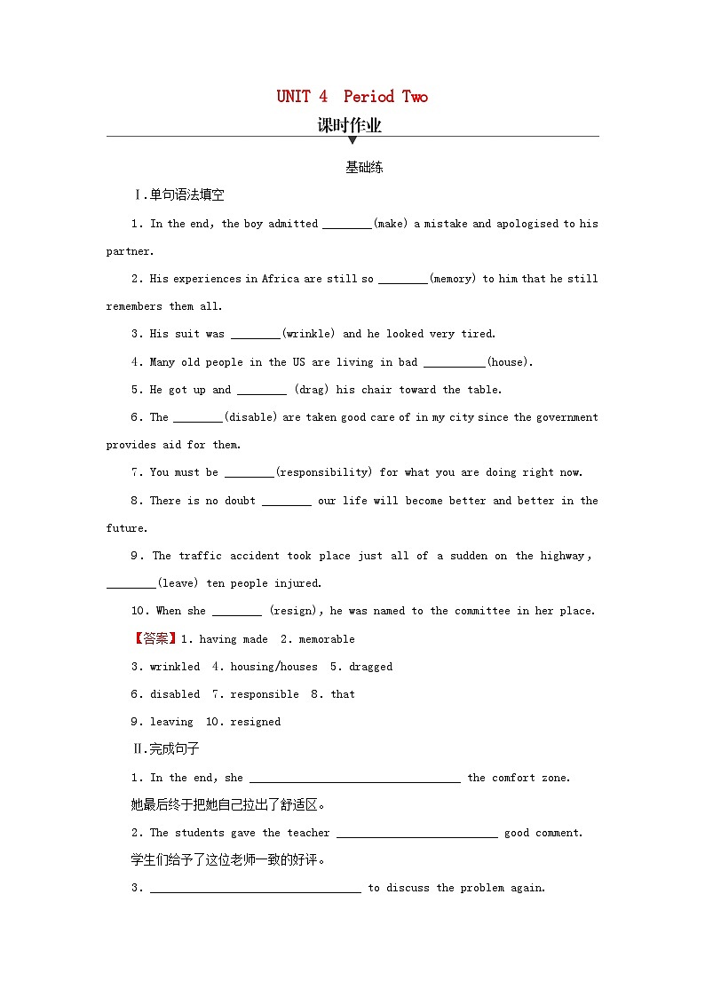 2024春高中英语Unit4SharingPeriod2LearningAboutLanguage课时作业（人教版选择性必修第四册）第1页
